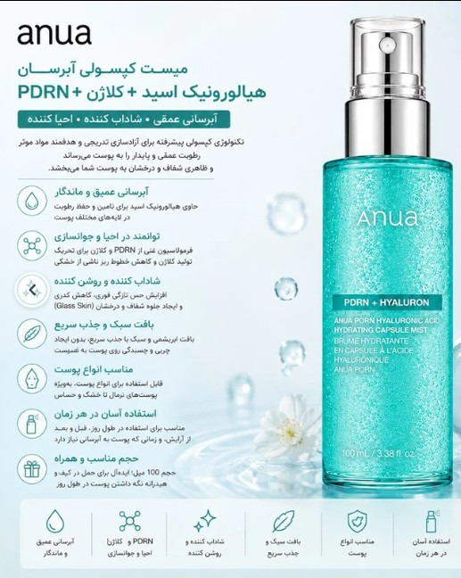 اسپری میست آبرسان آنوا حجم ۱۰۰ میل حاوی هیالورونیک اسید و PDRN
